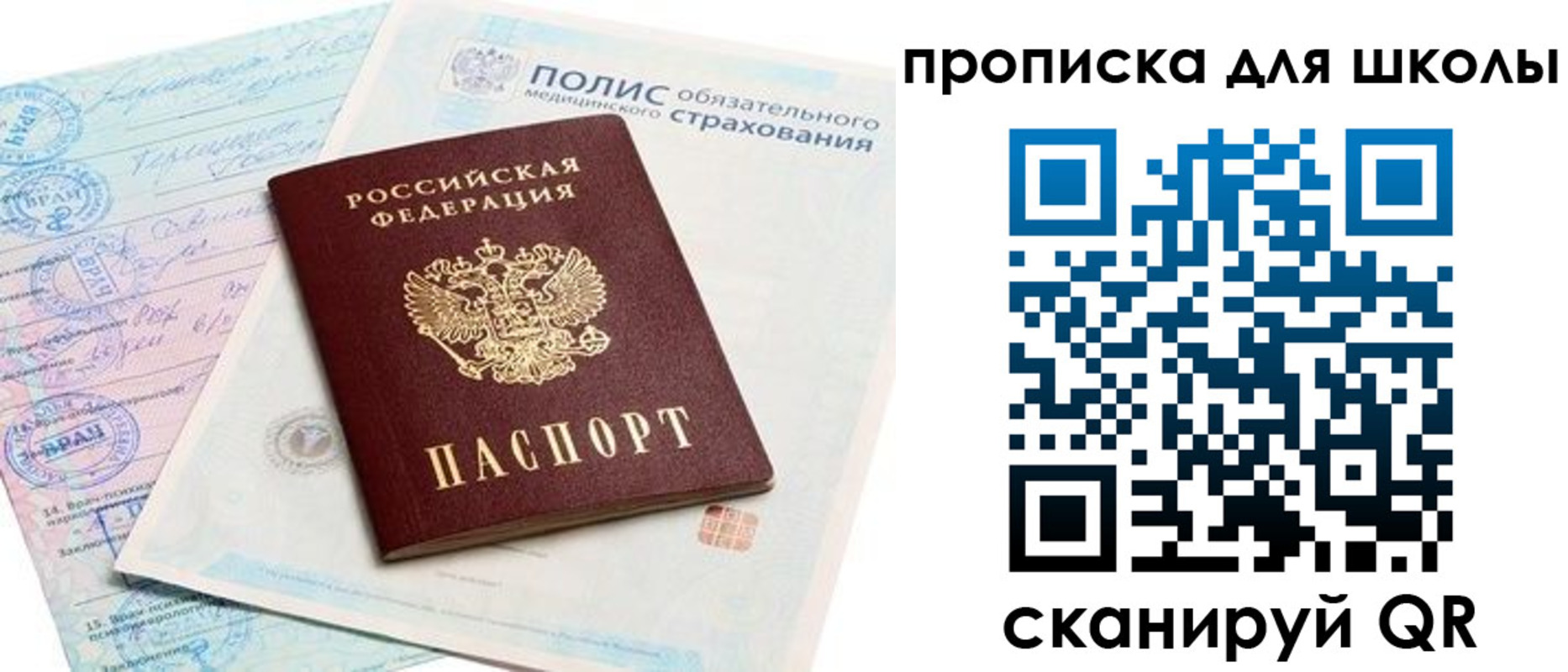 прописка от собственника в Усолье-Сибирском
