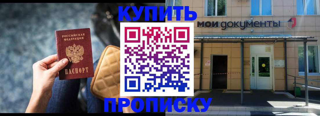 прописка в Усолье-Сибирском