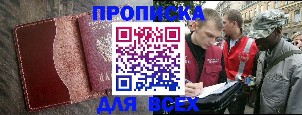 прописка в Усолье-Сибирском